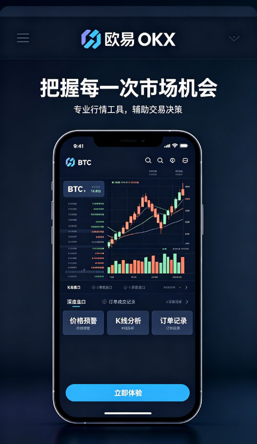 下载欧交易所最新app完成交易与资产管理